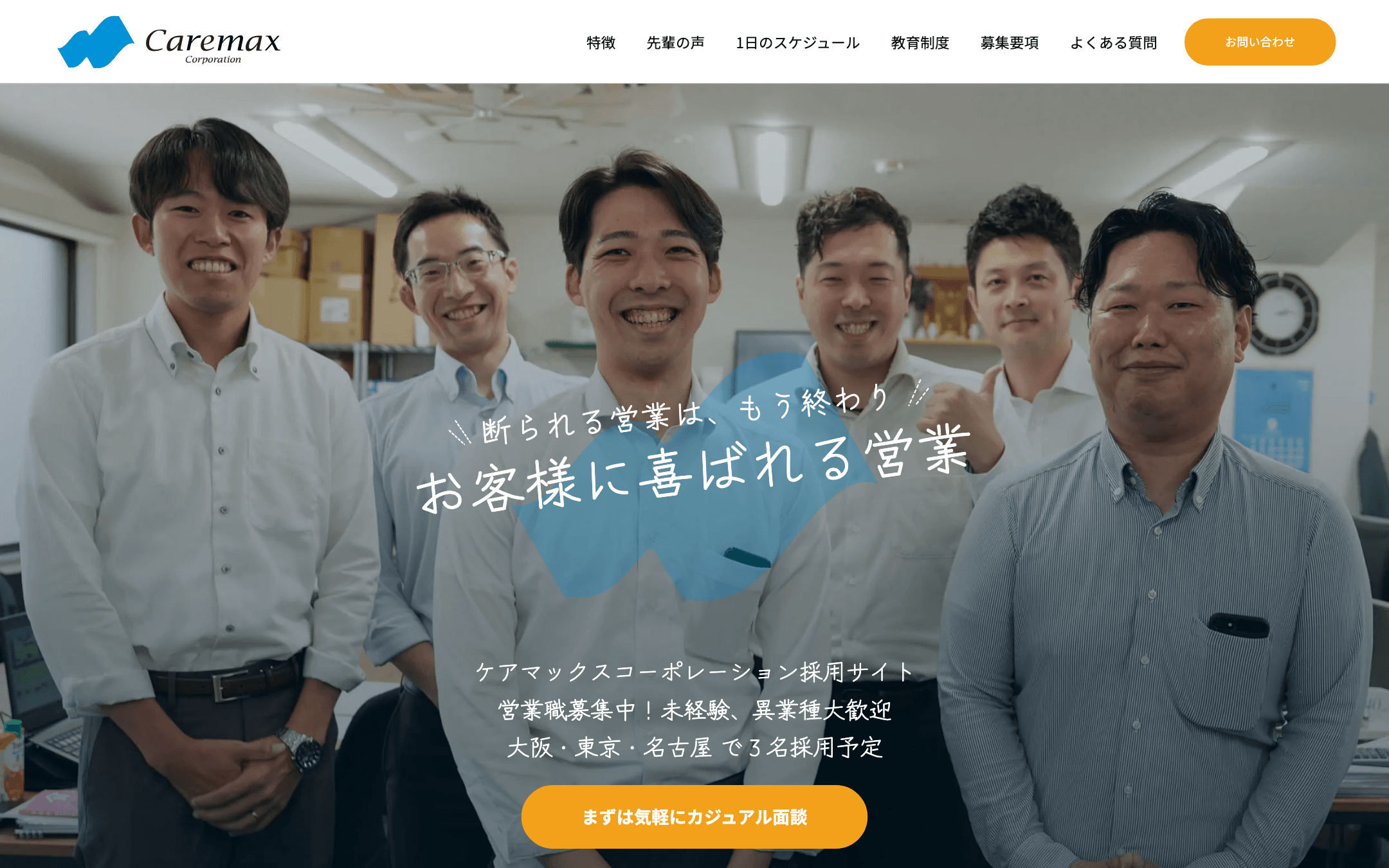 株式会社ケアマックスコーポレーション 様